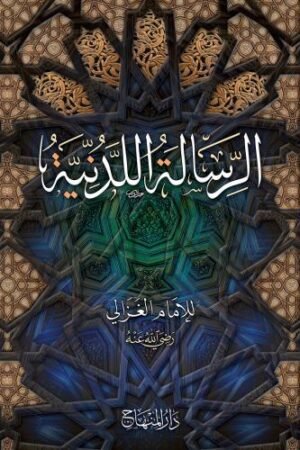 الرحيق المختوم