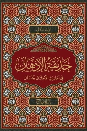 إحياء علوم الدين