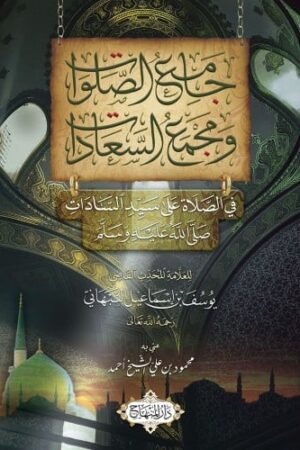 مناهل العرفان في علوم القرآن (نسخة)