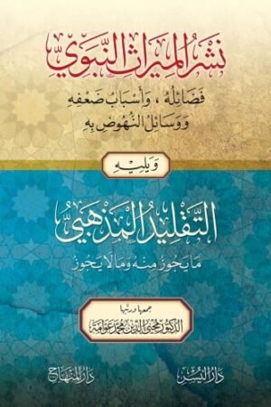 الجواب الصحيح لمن بدل دين المسيح (نسخة)