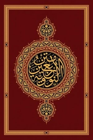 الصارم المسلول على شاتم الرسول